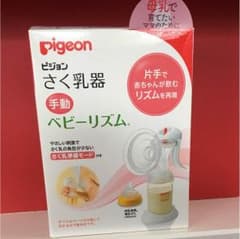 搾乳機のサムネイル