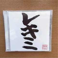 レキシ レキミのサムネイル