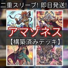 山屋 即日発送 アマゾネスデッキ 構築済みデッキ まとめ売り - メルカリ