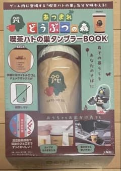 아츠모리 카페 비둘기의 둥지 텀블러 book