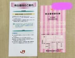 JR東海　株主優待割引券（一枚）【最終値下げ】のサムネイル