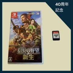 Nintendo Switch 信長の野望 新生　40周年記念作品