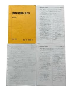 三森司先生】数学特講(Ⅲ）板書、研究問題 - メルカリ
