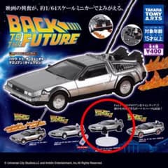 ホビーガチャ バック・トゥ・ザ・フューチャー デロリアン タイムマシンのサムネイル