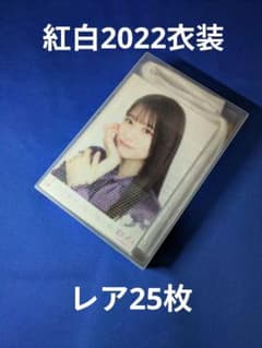 乃木坂46 紅白2022衣装 乃木コレ レア 生写真 25枚 - メルカリ