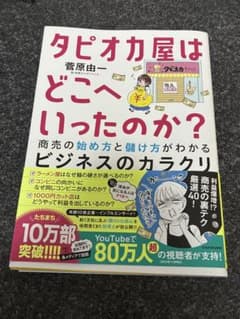タピオカ屋はどこへいったのか?のサムネイル