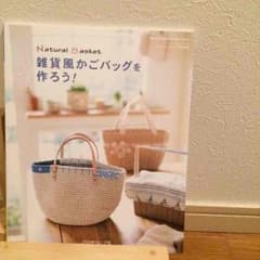 雑貨風かごバッグを作ろう！のサムネイル