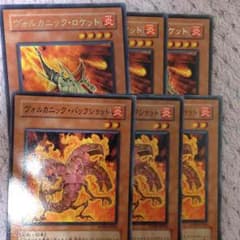 遊戯王 ヴォルカニックセットのサムネイル