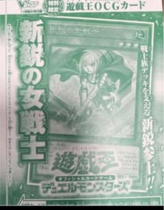 カードVジャンプ　遊戯王OCGカード　新鋭の女戦士のサムネイル