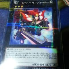 遊戯王 M.X-セイバー インヴォーカー  ノーマルパラレルのサムネイル