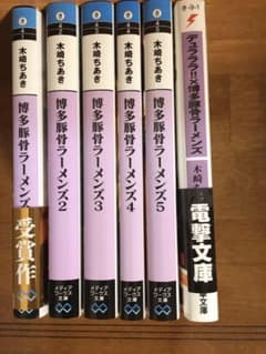博多豚骨ラーメンズ 1〜5巻＋コラボ版のサムネイル