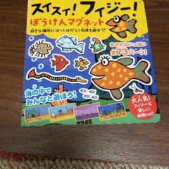 いーたい様専用　スイスイ！フィジー！ぼうけんマグネットのサムネイル