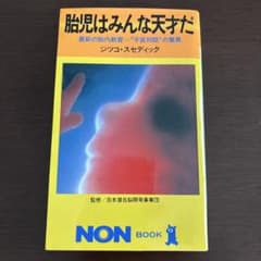 「胎児はみんな天才だ」ジツコ・スセディックのサムネイル