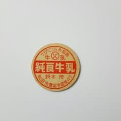 牛乳キャップのサムネイル