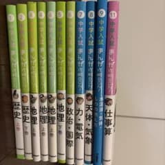 中学入試まんが攻略BON - メルカリ