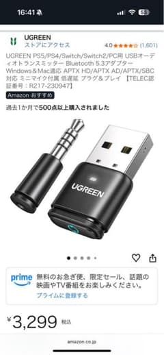 UGREEN Bluetooth 5.3 トランスミッターのサムネイル