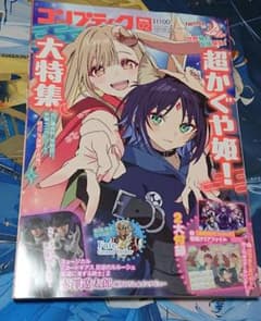 付録なし】コンプティーク 2026年2月号 超かぐや姫 - メルカリ