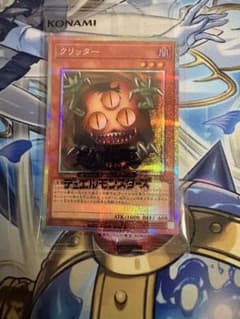遊戯王OCG クリッター 未開封 プロモ プリズマ DKC - メルカリ