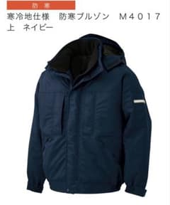 ミドリ安全 防寒着 寒冷地仕様 VERDE M4017 Mネイビー ブルゾン - メルカリ