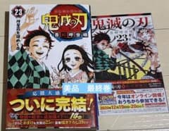 鬼滅の刃 23巻 吾峠呼世晴 初版本 帯付き ジャンコミ 【美品】 - メルカリ