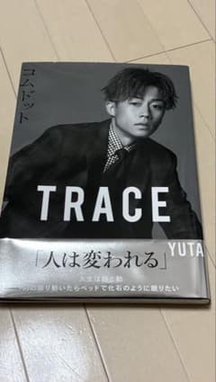 TRACE コムドット ゆうたのサムネイル