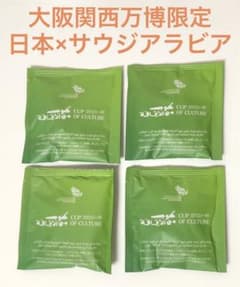 2025 大阪関西万博限定 サウジアラビア ハバク お茶 ティーバッグ EXPO