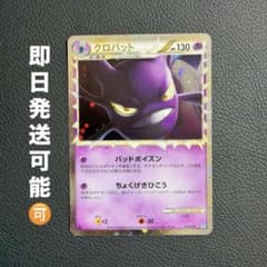クロバット037/070 LEGEND 拡張パック「ソウルシルバーコレクション」 クロバット ☆ L1 ソウルシルバーコレクション 037/070 - メルカリ