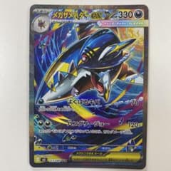メガサメハダーex SAR MEGA 拡張パック インフェルノX 113/080のサムネイル