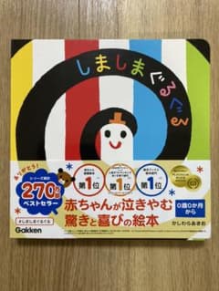 しましまぐるぐるのサムネイル