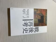 戦後史再考 : 「歴史の裂け目」をとらえるのサムネイル