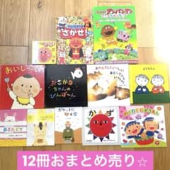 人気絵本 アンパンマン含む12冊おまとめ売り - メルカリ