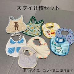 スタイ8枚セット ミキハウス コンビミニ ベルメゾンのサムネイル