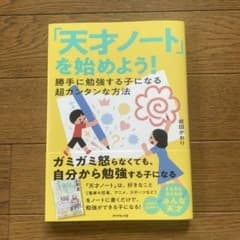 「天才ノート」を始めよう!のサムネイル