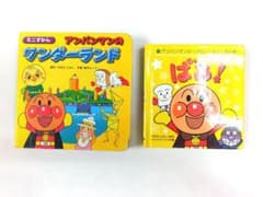 アンパンマン 絵本 2冊セットのサムネイル