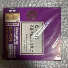 浄土真宗 本願寺派 門信徒勤行 CDセットのサムネイル