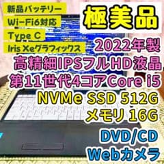 極美品⭐︎第11世代Corei5⭐︎フルHD⭐︎SSD⭐︎ノートパソコン黒⭐︎オフィス付き 極美品⭐︎フルHD⭐︎第11世代⭐︎SSD⭐︎ノートパソコン ブラック