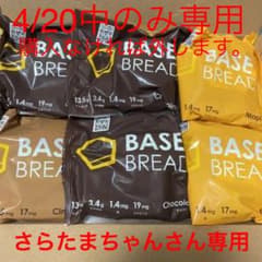 ベースブレッド BASE BREAD さらたまちゃんさん 専用のサムネイル