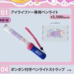 iLiFE! 超iLiVE! アイライファー専用ペンライト - メルカリ
