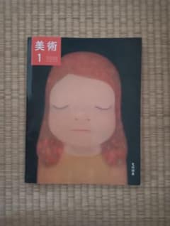 美術1 光村図書