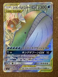 コイキング＆ホエルオーGX HR SM9 タッグボルト 111/095 - メルカリ