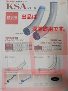 深基礎用 基礎貫通スリーブ KSA50/75NF×430Hのサムネイル