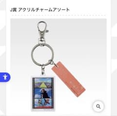 一番くじ ワンピース 赤髪海賊団 J賞 アクリルチャーム シャンクスのサムネイル