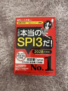 これが本当のSPI3だ! 2028年度版のサムネイル
