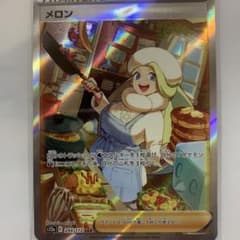 メロン sarのサムネイル