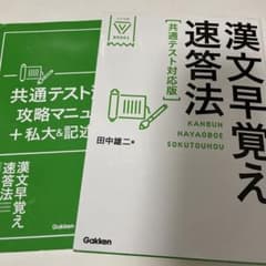 漢文早覚え速答法 共通テスト対応版のサムネイル
