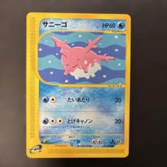 ポケモンカードe サニーゴ 第1弾基本拡張パック 015/128 6d - メルカリ
