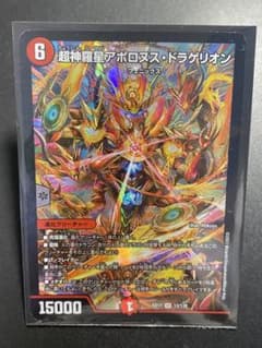 アポロヌスドラゲリオン ex17のサムネイル