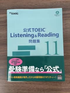 公式TOEIC Listening & Reading 問題集 11のサムネイル