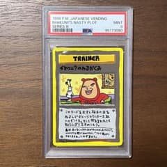 ポケモンカード 旧裏面 イマクニ？のわるだくみ トレーナーカード ポケモンカード 旧裏面 イマクニ？のわるだくみ トレーナーカード