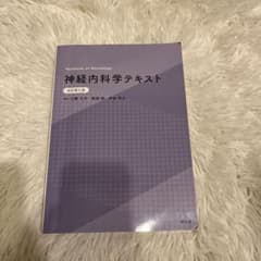 神経内科学テキストのサムネイル